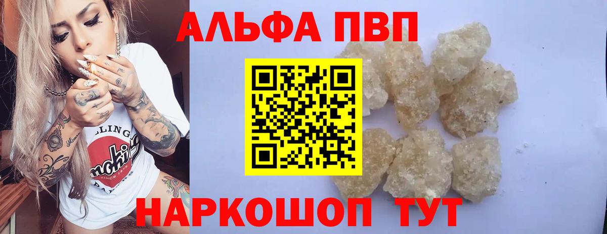 Alpha PVP VHQ Заводоуковск