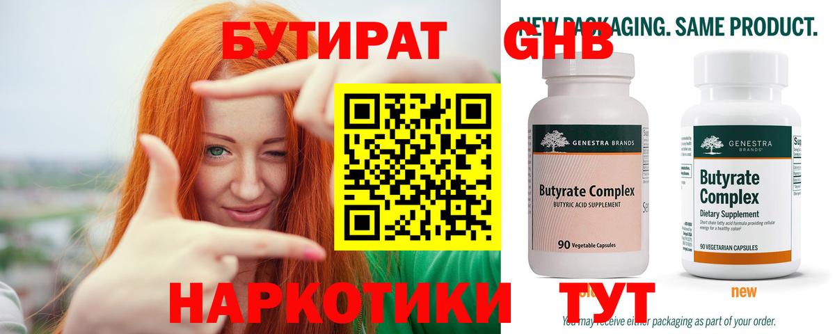 БУТИРАТ BDO 33% Заводоуковск