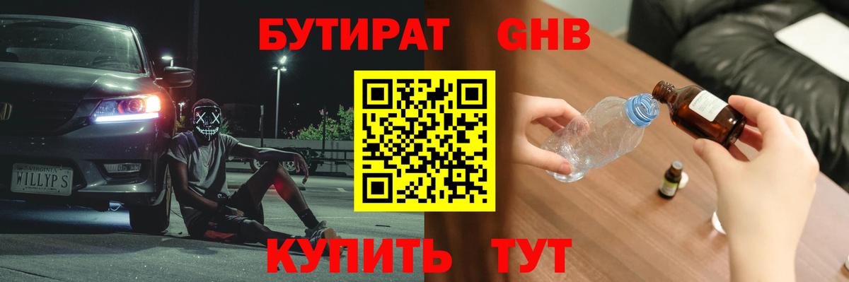 Заводоуковск  Бутират оксибутират  Вход с VPN 