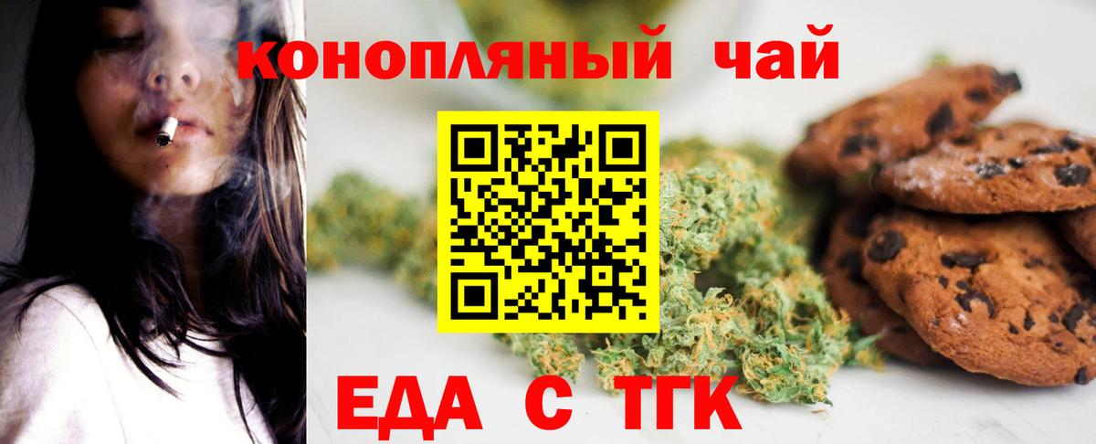 Еда ТГК марихуана  Вход с VPN  Заводоуковск 