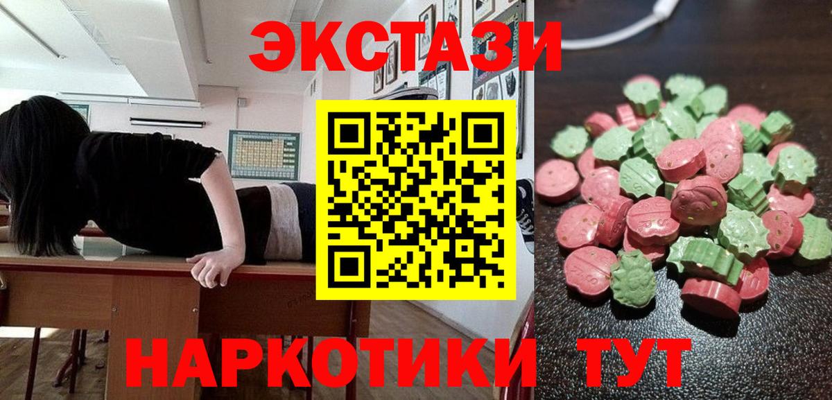 Заводоуковск  Ecstasy 250 мг  ЭКСТАЗИ  Ecstasy ешки  Вход с VPN 