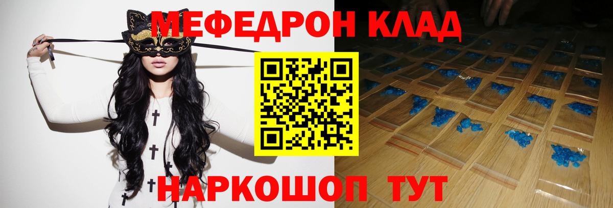 МЯУ-МЯУ  МЯУ-МЯУ mephedrone  Вход с VPN  Заводоуковск 