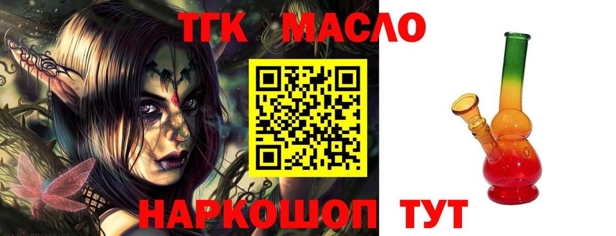 ТГК вейп  Дистиллят ТГК вейп с тгк  Вход с VPN  Заводоуковск 